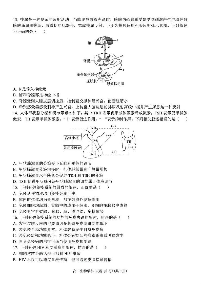 浙江省宁波市三锋教研联盟2024-2025学年高二上学期11月期中联考生物试题03