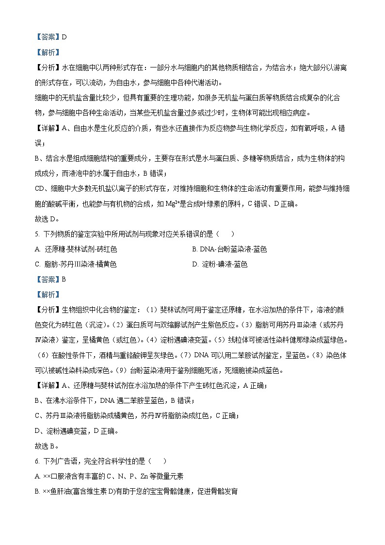 精品解析：陕西省西安市铁一中学2024-2025学年高一上学期期中考试生物试题 （解析版）第3页