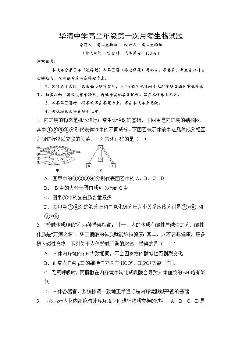 2024年上学期高二年级第1次月考生物试题第1页