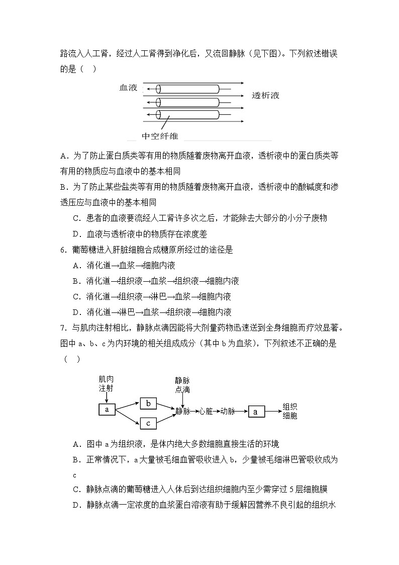 2024年上学期高二年级第1次月考生物试题第3页