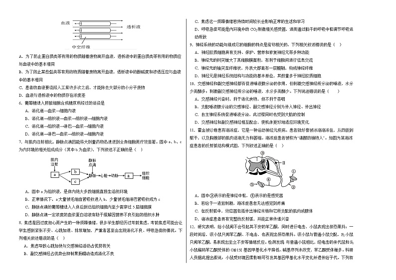 华清中学高二年级第一次月考生物试题第2页