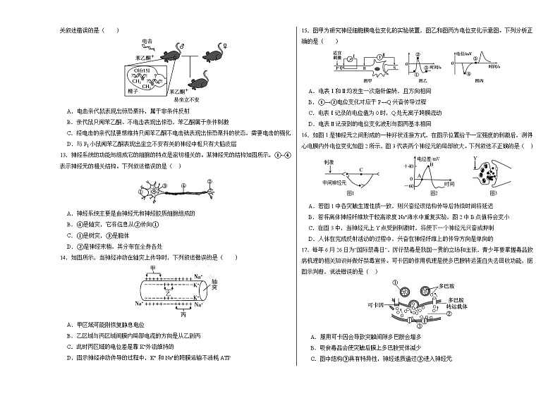 华清中学高二年级第一次月考生物试题第3页