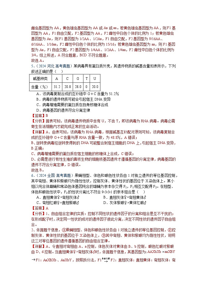 专题09  基因的分离定律（解析版）第3页