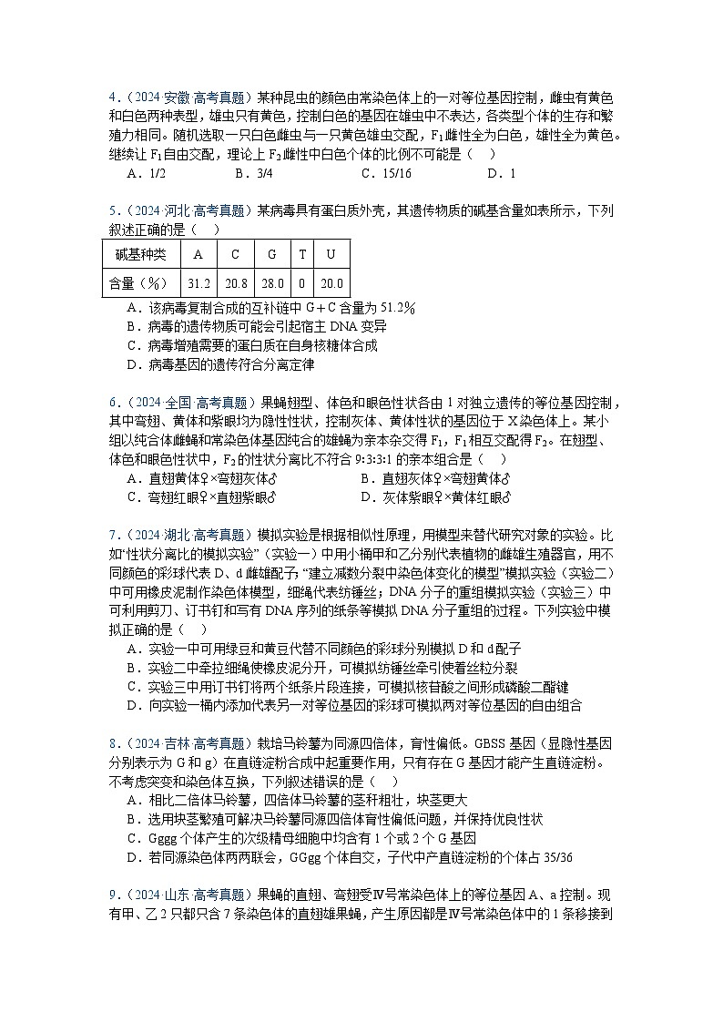 专题09  基因的分离定律（原卷版）第2页