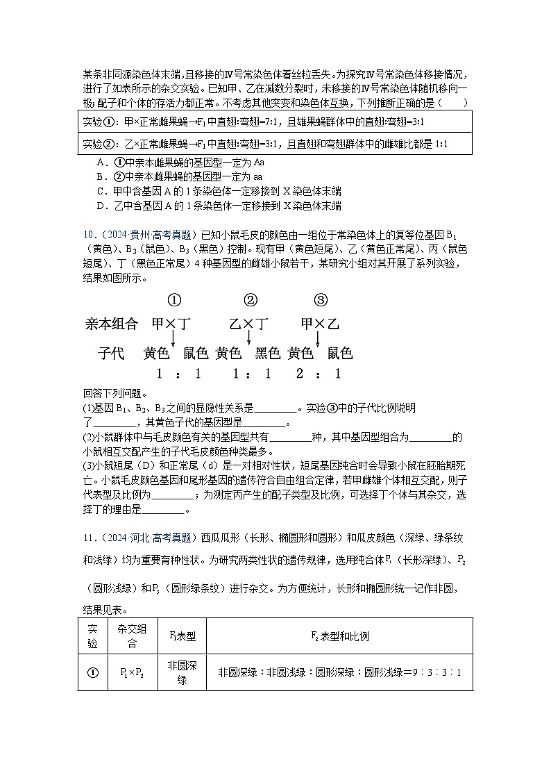 专题09  基因的分离定律（原卷版）第3页