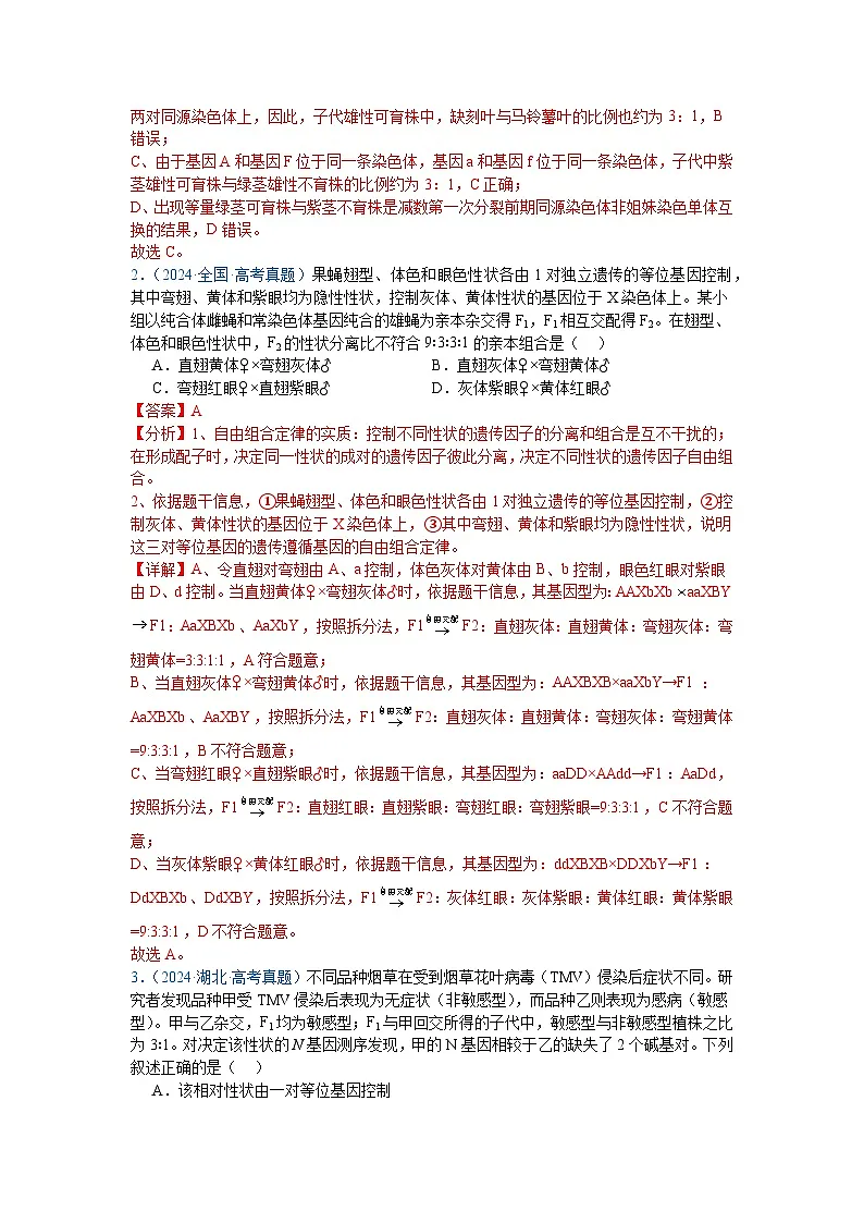专题10 基因的自由组合定律（解析版）第2页