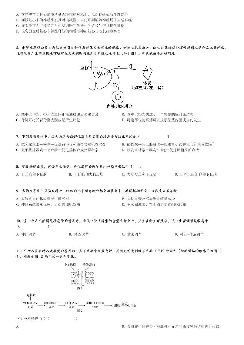 2024～2025学年北京西城区北京师范大学附属中学高二(上)期中生物试卷[原题+解析]第2页