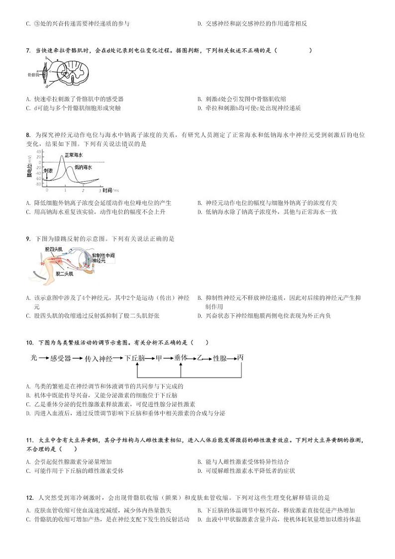 2024～2025学年北京西城区北京市育才学校高二(上)期中生物试卷[原题+解析]第2页