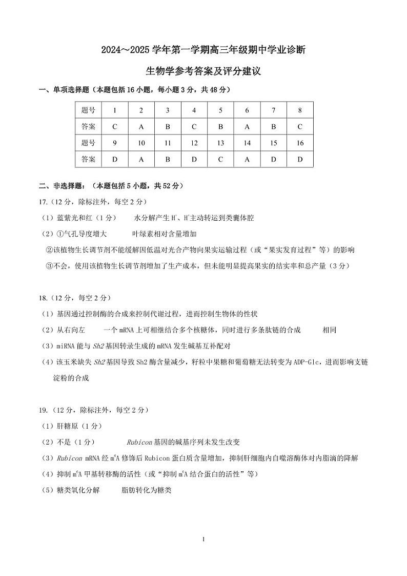 高三生物答案 第1页