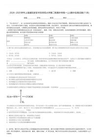 2024～2025学年上海浦东新区华东师范大学第二附属中学高一(上)期中生物试卷(11月)[原题+解析]