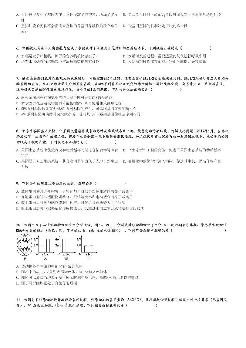 2024～2025学年福建高三(上)期中生物试卷(11月)[原题+解析]第2页