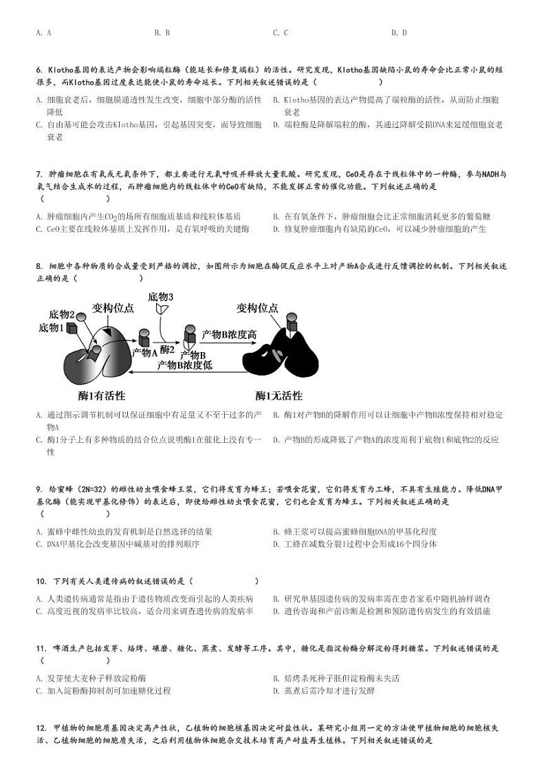 2024～2025学年四川成都金牛区成都外国语学校高三(上)期中生物试卷[原题+解析]第2页