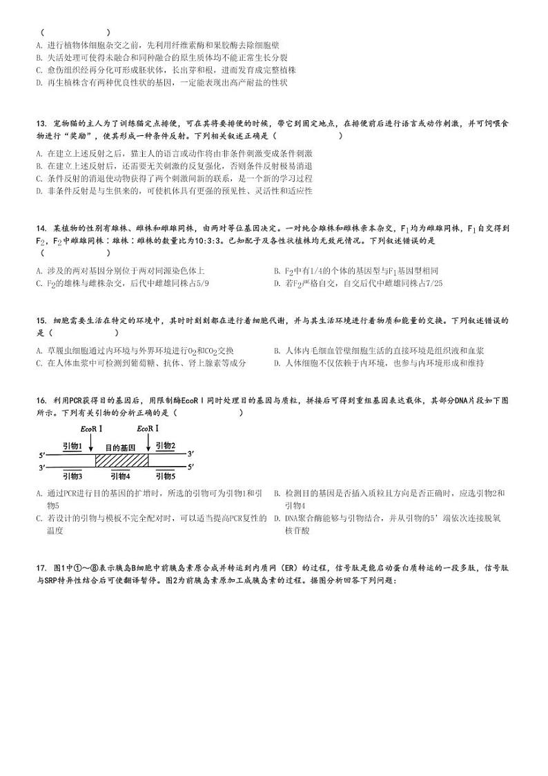 2024～2025学年四川成都金牛区成都外国语学校高三(上)期中生物试卷[原题+解析]第3页