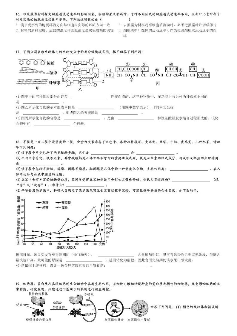 2024～2025学年新疆伊犁哈萨克自治州高一(上)期中生物试卷(直和兵团第四师、第七师 11月)[原题+解析]第3页