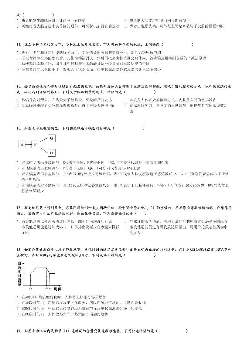 2024～2025学年四川成都武侯区成都市第七中学高二(上)期中生物试卷(11月)[原题+解析]第3页