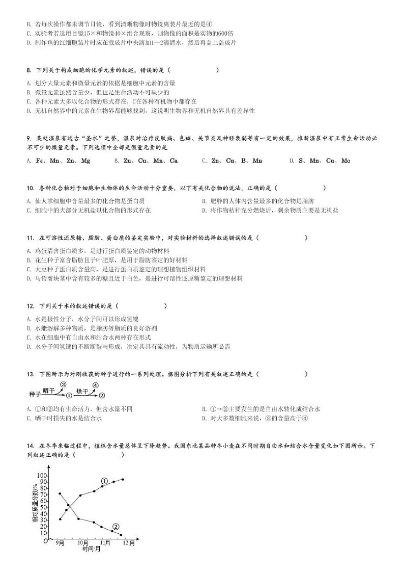 2024～2025学年广东广州越秀区高一(上)期中生物试卷(广州市第二中学 11月)[原题+解析]第2页