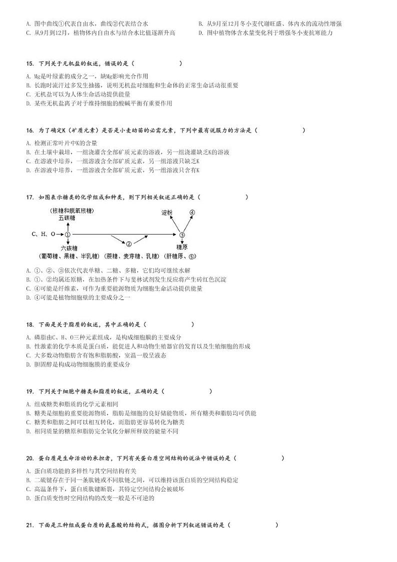 2024～2025学年广东广州越秀区高一(上)期中生物试卷(广州市第二中学 11月)[原题+解析]第3页