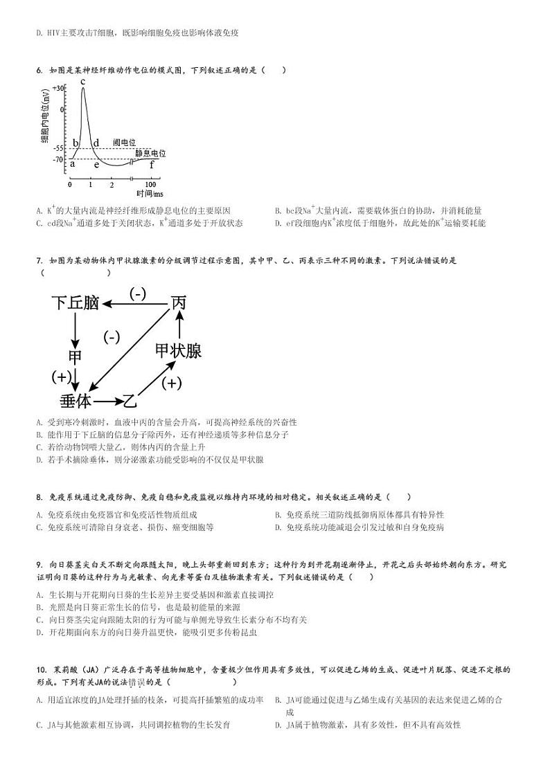 2024～2025学年10月河南信阳浉河区河南省信阳高级中学高二(上)月考生物试卷(北湖校区 测试)[原题+解析]第2页