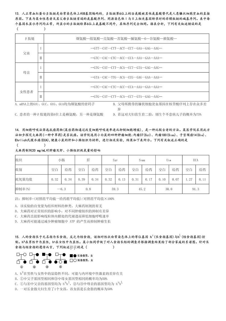 2024～2025学年11月江西高三(上)月考生物试卷(部分高中学校)[原题+解析]第3页