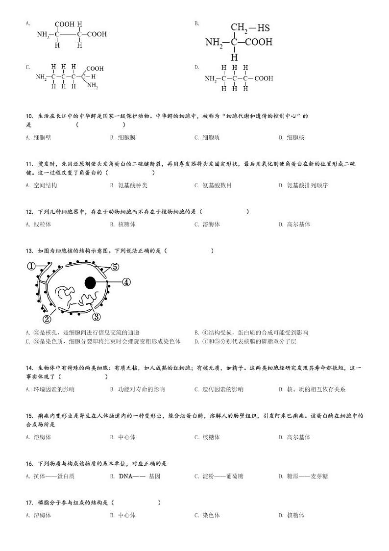 2024～2025学年天津蓟州区高一(上)期中生物试卷(11月)[原题+解析]第2页