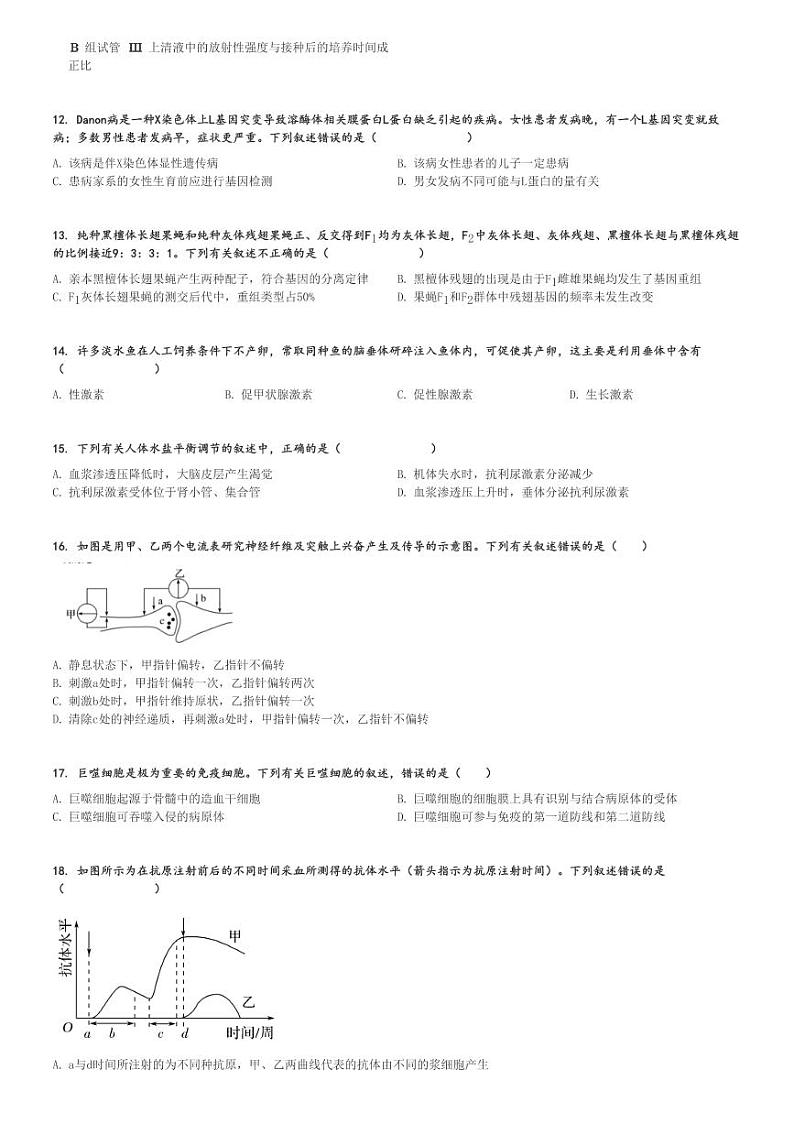 2024～2025学年浙江宁波高二(上)期中生物试卷(五校联盟 )[原题+解析]第3页