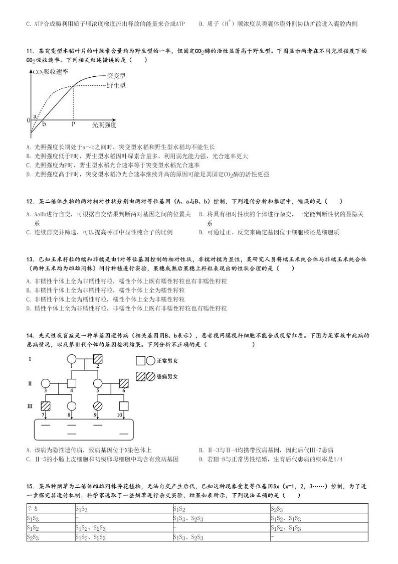 2024～2025学年重庆高三(上)期中生物试卷(11月)[原题+解析]第3页