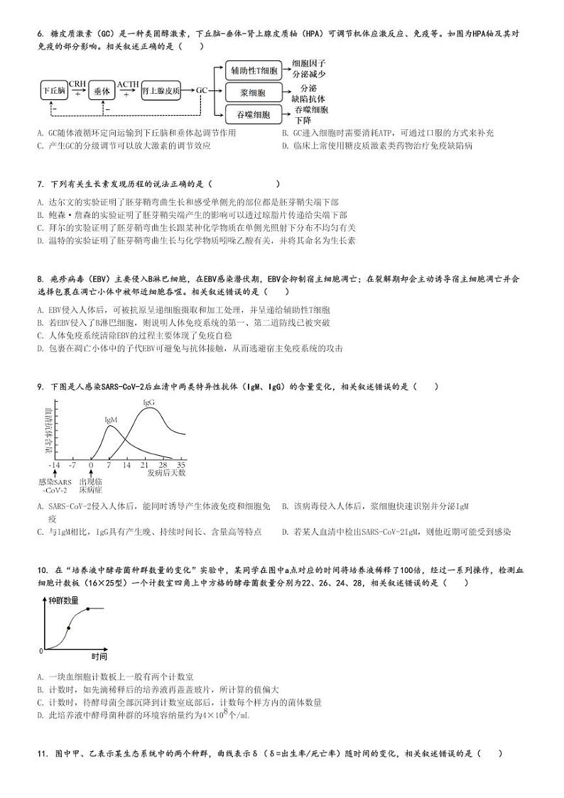 2024～2025学年江苏南通海安市高二(上)期中生物试卷(11月)[原题+解析]02