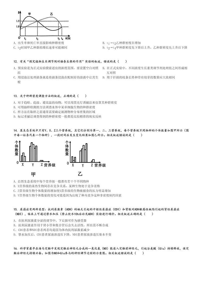 2024～2025学年江苏南通海安市高二(上)期中生物试卷(11月)[原题+解析]03
