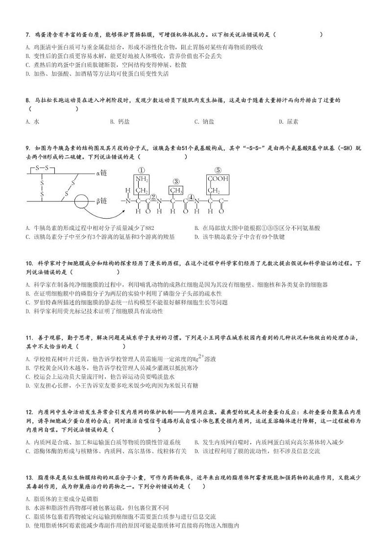 2024～2025学年甘肃白银靖远县靖远县第四中学高一(上)期中生物试卷(11月)[原题+解析]第2页