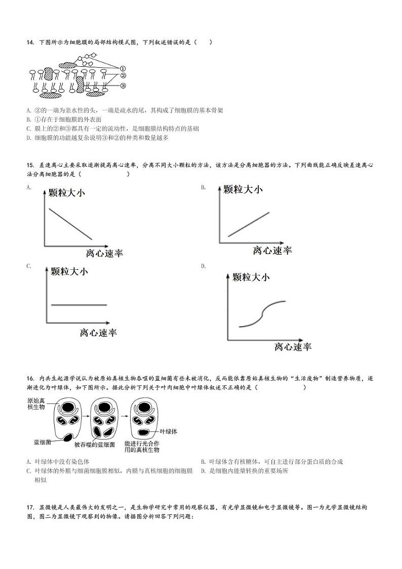 2024～2025学年甘肃白银靖远县靖远县第四中学高一(上)期中生物试卷(11月)[原题+解析]第3页