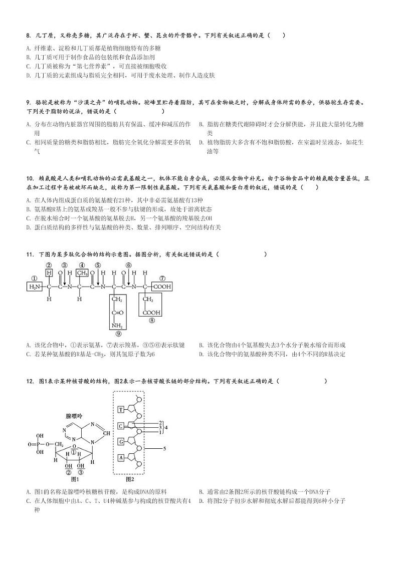 2024～2025学年安徽池州贵池区高一(上)期中生物试卷(检测)[原题+解析]第2页
