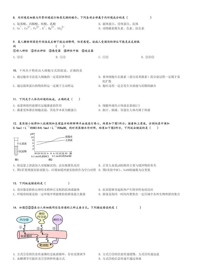 2024～2025学年广东茂名信宜市信宜市信宜中学高二(上)期中生物试卷[原题+解析]第2页