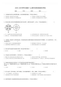 2024～2025学年云南高一(上)期中生物试卷(部分学校)[原题+解析]