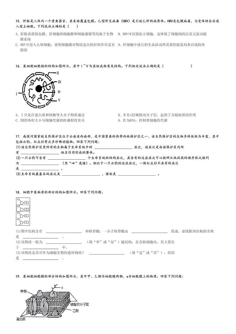 2024～2025学年云南高一(上)期中生物试卷(部分学校)[原题+解析]第3页