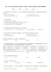 2024～2025学年天津和平区天津市第一中学高一(上)期中生物试卷(11月期中质量调查)[原题+解析]