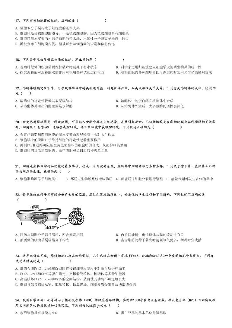 2024～2025学年天津和平区天津市第一中学高一(上)期中生物试卷(11月期中质量调查)[原题+解析]第3页