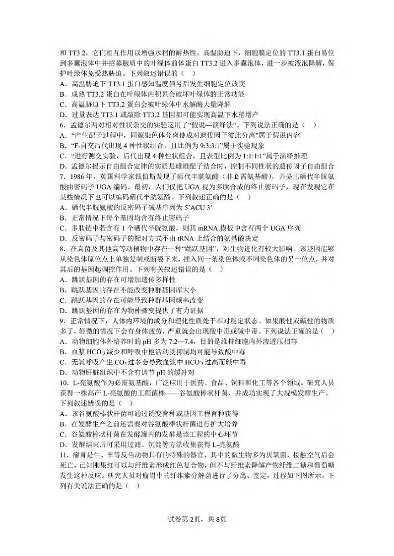 生物丨四川省成都市第七中学2025届高三11月期中考生物试卷及答案第2页