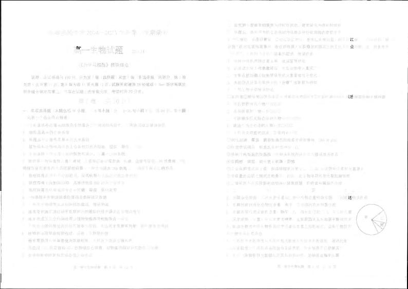 山东省实验中学2024-2025学年高一上学期11月期中生物试题01