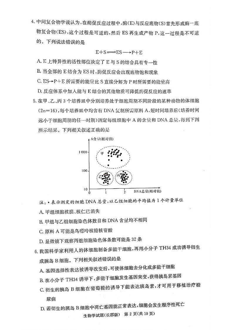 （生物试卷）长郡中学2025届高三月考试卷（二） 生物试卷第2页