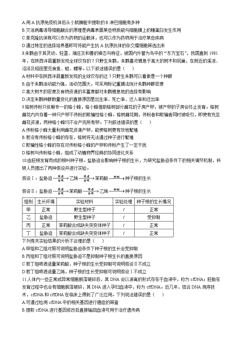 江西省景德镇市2025届高三上学期第一次质量检测生物试卷（Word版附答案）第3页
