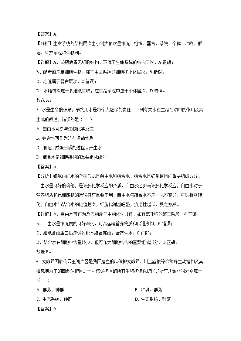 辽宁省辽阳市2024-2025学年高一上学期期中考试生物试卷（解析版）第2页