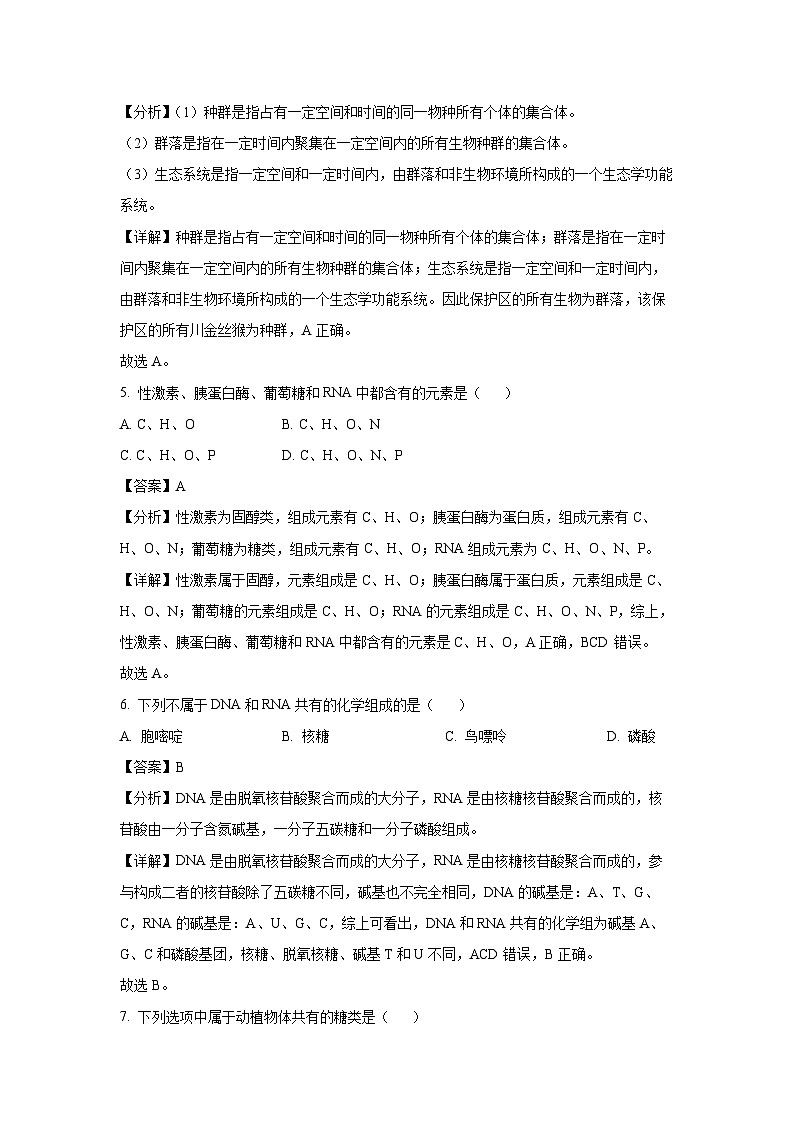 辽宁省辽阳市2024-2025学年高一上学期期中考试生物试卷（解析版）第3页