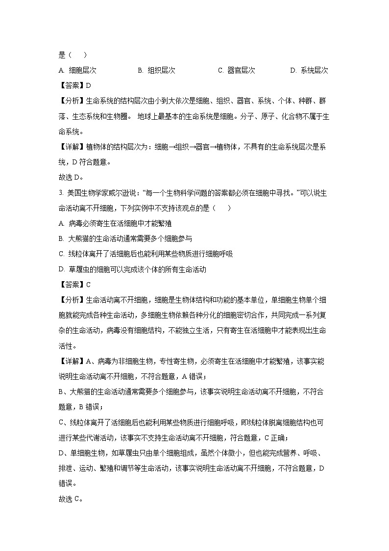 贵州省六盘水市水城区2024-2025学年高一上学期期中质量监测生物试卷（解析版）第2页