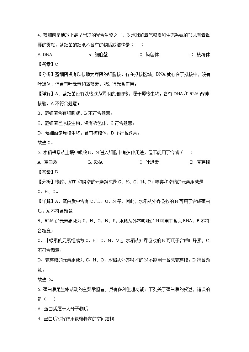 贵州省六盘水市水城区2024-2025学年高一上学期期中质量监测生物试卷（解析版）第3页