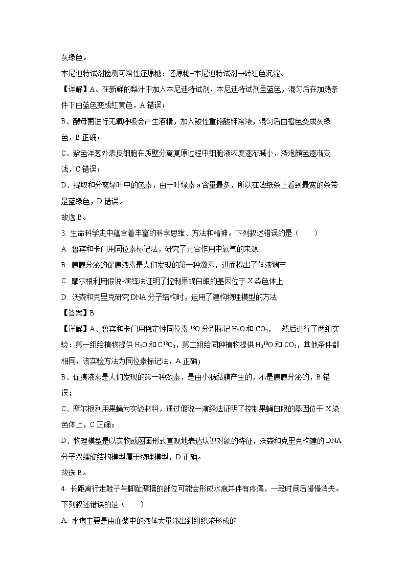 浙江省金砖联盟2024-2025学年高二上学期期中联考生物试卷（解析版）第2页