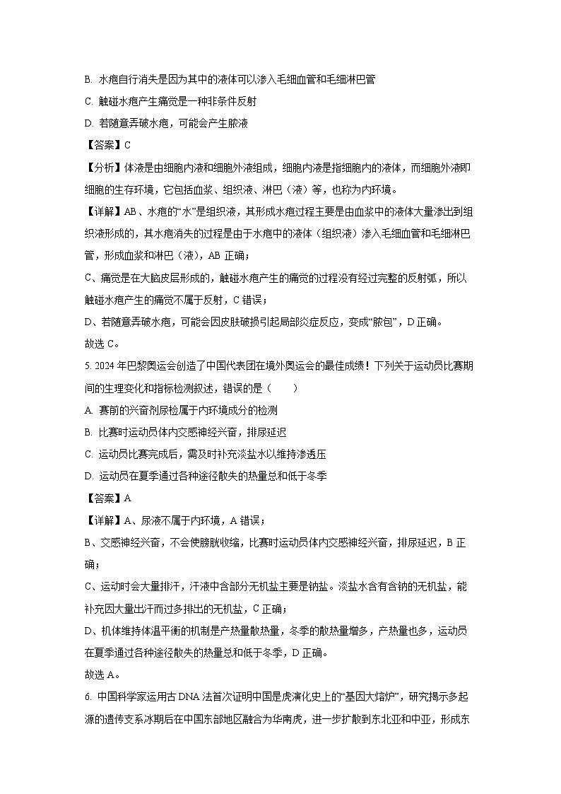 浙江省金砖联盟2024-2025学年高二上学期期中联考生物试卷（解析版）第3页