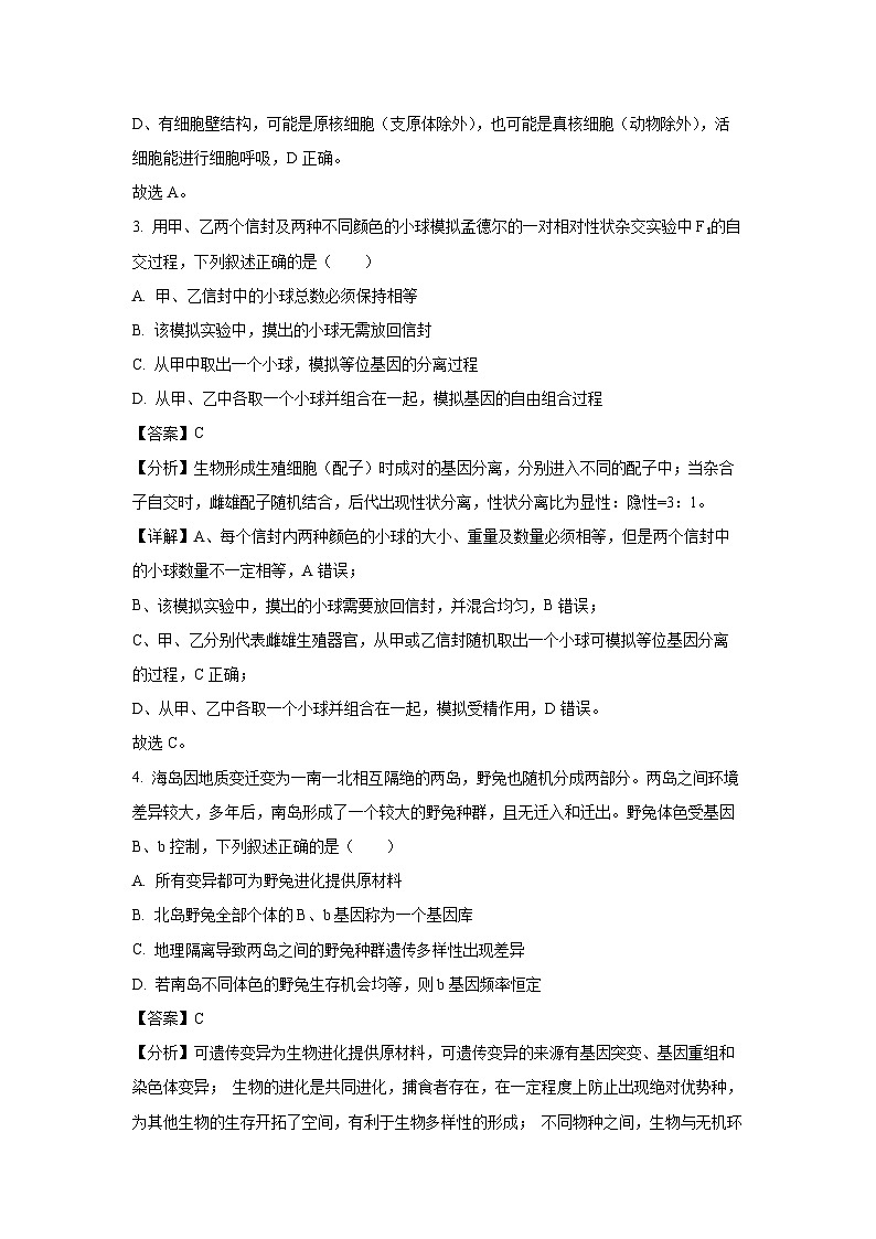 浙江省杭州市周边重点中学四校联考2024-2025学年高二上学期10月月考生物试卷（解析版）02