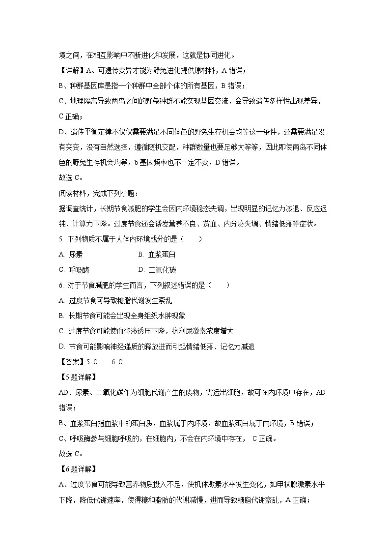 浙江省杭州市周边重点中学四校联考2024-2025学年高二上学期10月月考生物试卷（解析版）03