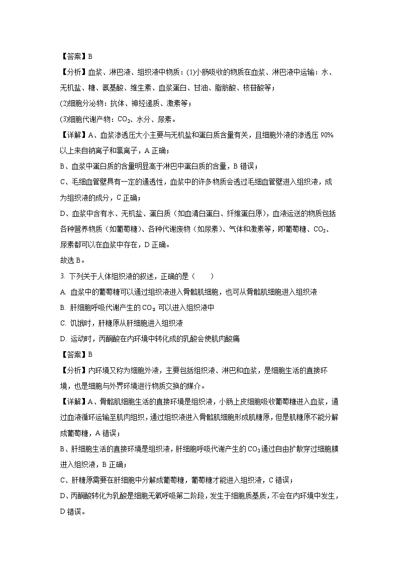 河北省枣强中学2024-2025学年高二上学期11月月考生物试卷（解析版）第2页