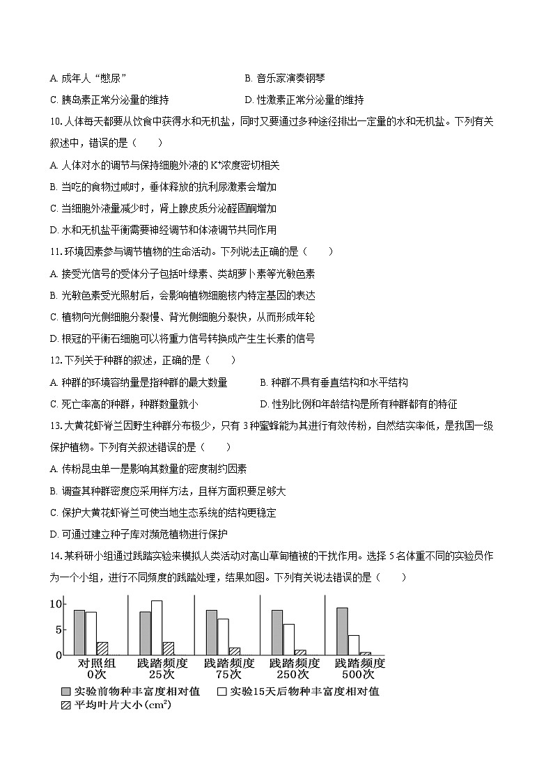 2024-2025学年云南省昆明一中高三（上）第二次月考生物学试卷（含答案）第3页